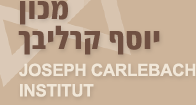 Joseph Carlebach Institut   מכון יוסף קרליבך